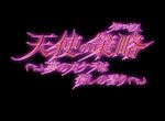 Lupin III : TVFilm 17 - Tenshi no Takutikusu - image 1