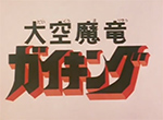 Gaiking - image 1